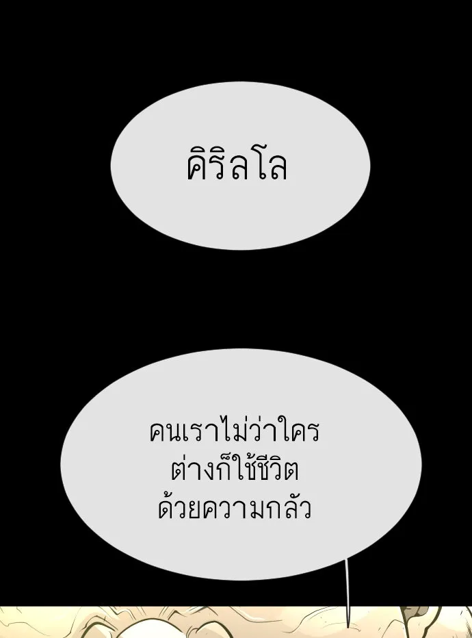ยุคแห่งยอดมนุษย์ ตอนที่ 36 รูปที่ 83