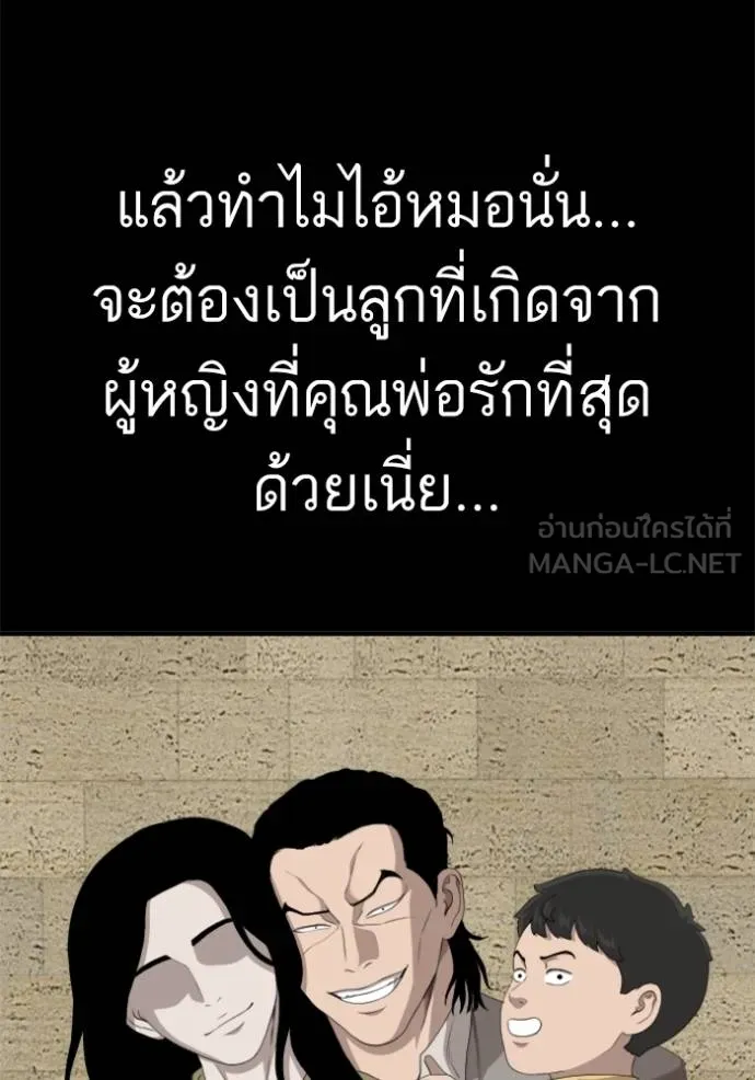 BAD GUY ตอนที่ 238 รูปที่ 72
