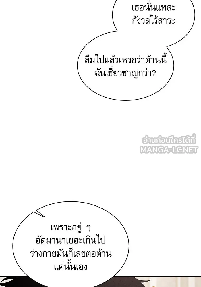 นักดาบอัจฉริยะจากอะคาเดมี ตอนที่ 92 รูปที่ 36