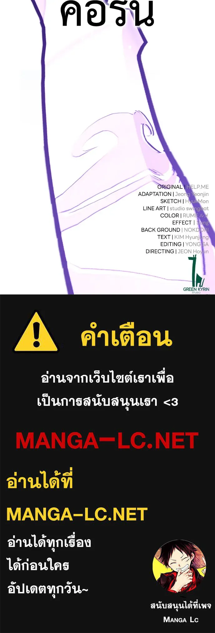 ไอ้เพลเยอร์นั่น ฉันฆ่ามันเอง ตอนที่ 84 รูปที่ 226