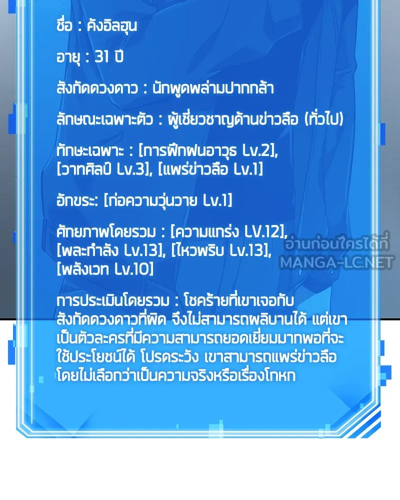 Omniscient Reader อ่านชะตาวันสิ้นโลก ตอนที่ 13  สมรภูมิราชันย์ (1) รูปที่ 45