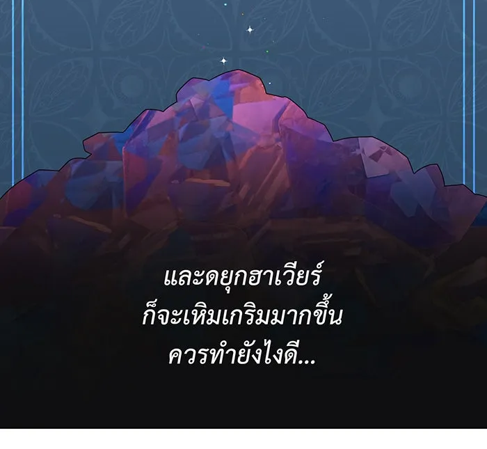 หนูน้อยทรราช ตอนที่ 26 รูปที่ 52