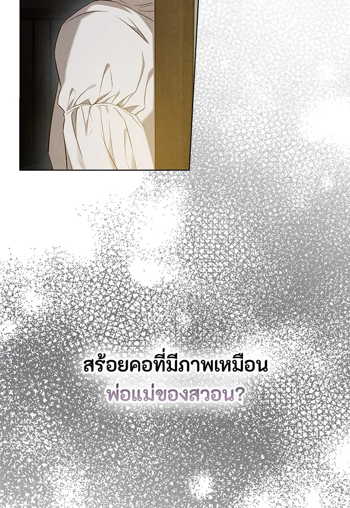 ลูกสาวตัวปลอมของท่านดยุก ตอนที่ 3 รูปที่ 79