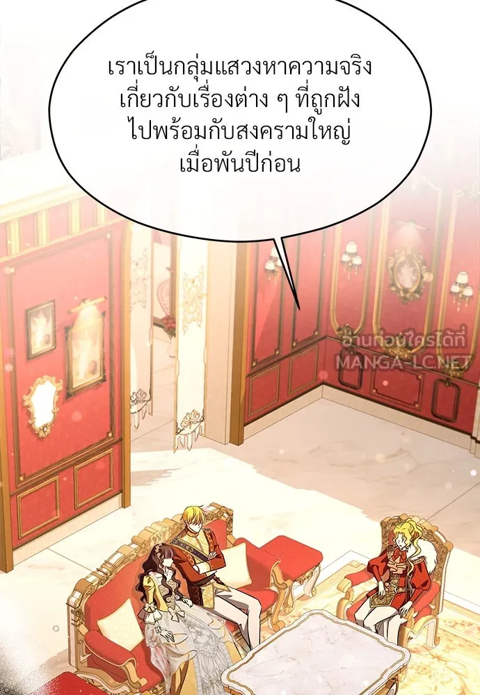 จักรพรรดิคลั่งรักที่เด็กกว่าฉันพันปี ตอนที่ 46 (จบซีซัน 1) รูปที่ 78