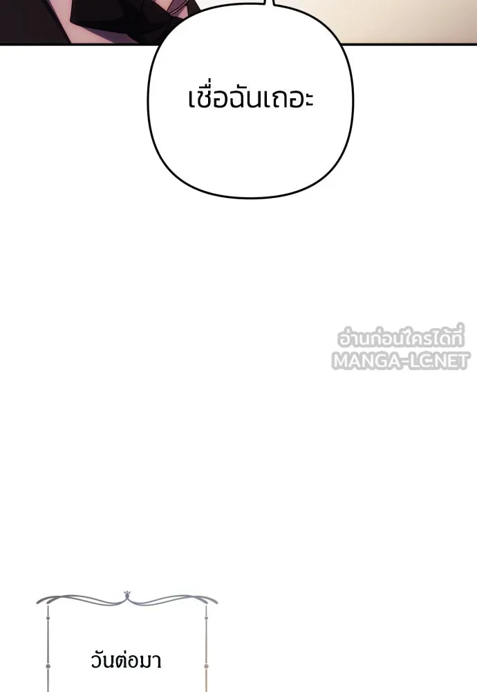 ฉันจะจีบท่านดยุกแดนเหนือ ตอนที่ 26 รูปที่ 51