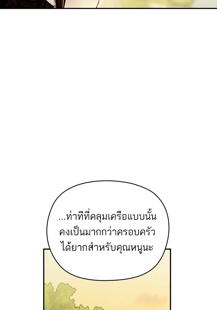 บุตรสาวของดยุกปีศาจ ตอนที่ 133 รูปที่ 44