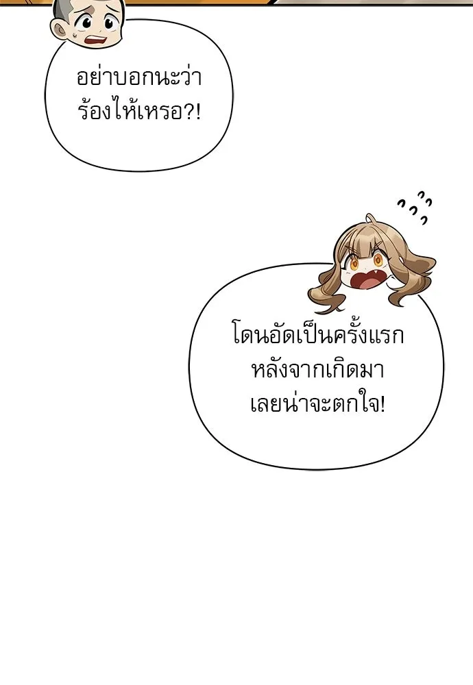 ชีวิตฮีลใจนายฮันเตอร์คลาส S ตอนที่ 12 รูปที่ 124