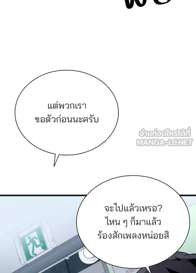 Villain to kill ตอนที่ 171 รูปที่ 94