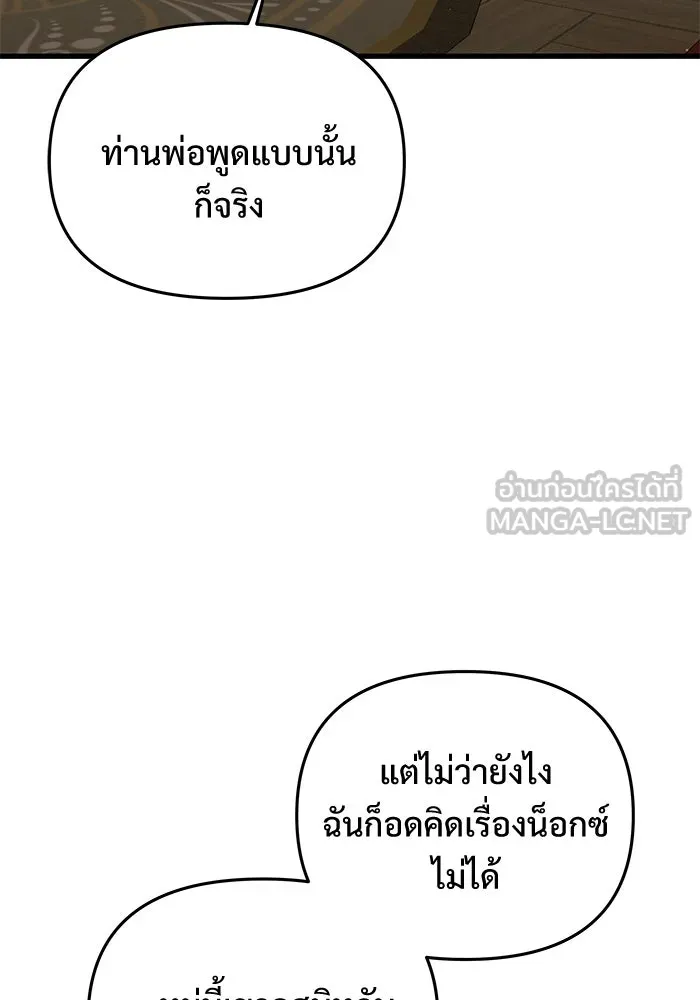 อัศวินดำล่าท้าเวลา ตอนที่ 54 รูปที่ 75