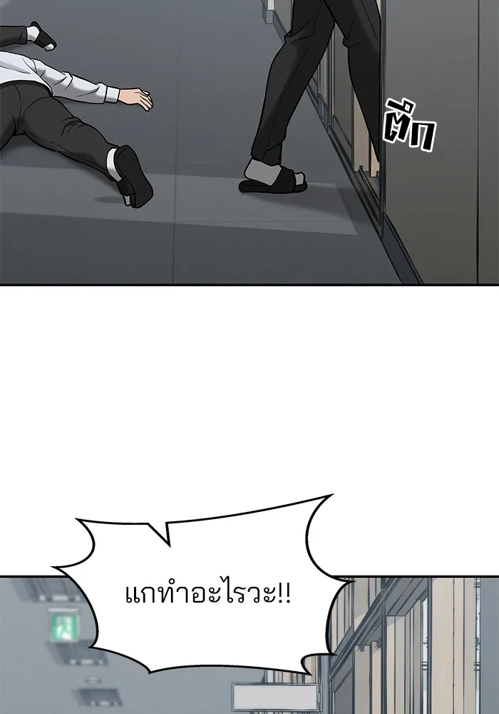 เลวฟาดเลว ตอนที่ 48 รูปที่ 97