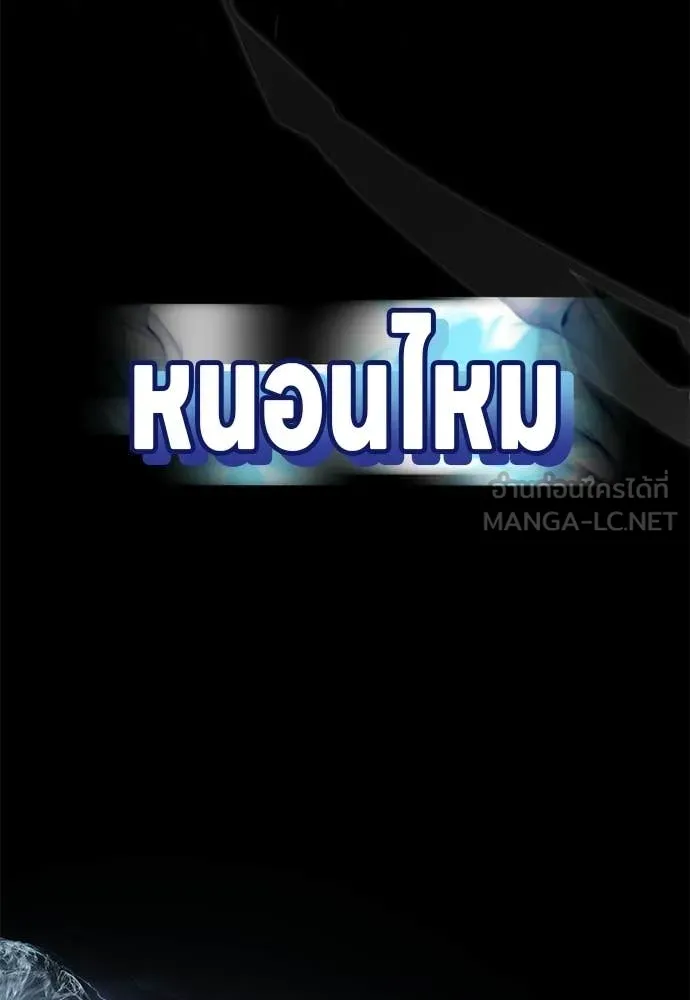 ยมราชลงทัณฑ์ ตอนที่ 116 รูปที่ 122