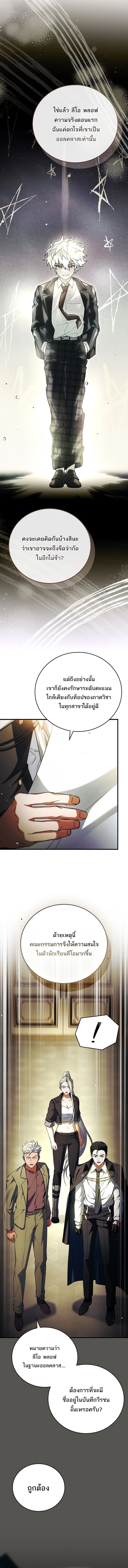 The Legendary Hero is an Academy Honors Student ว_รบ_ร_ษในตำนานเก_ดใหม_เป_นยอดอ_จฉร_ยะแห_งสถาบ_น ตอนที่ ตอนที่ 53 รูปที่ 8