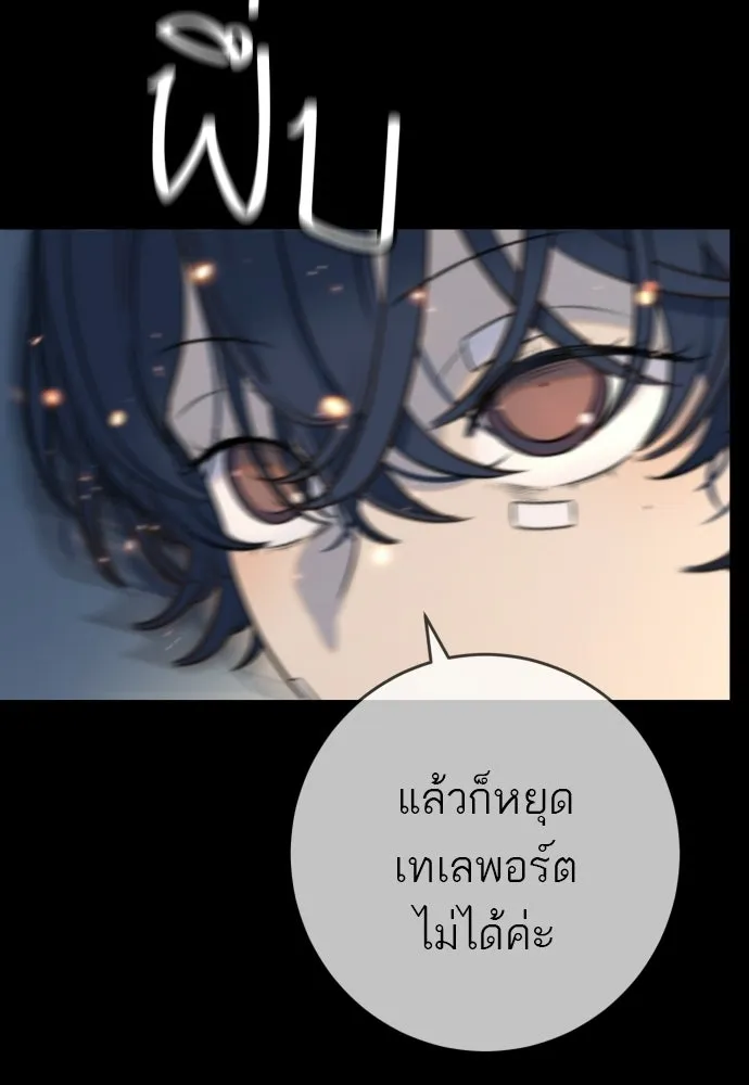 พริบตาเปลี่ยนโลก ตอนที่ 54 รูปที่ 110