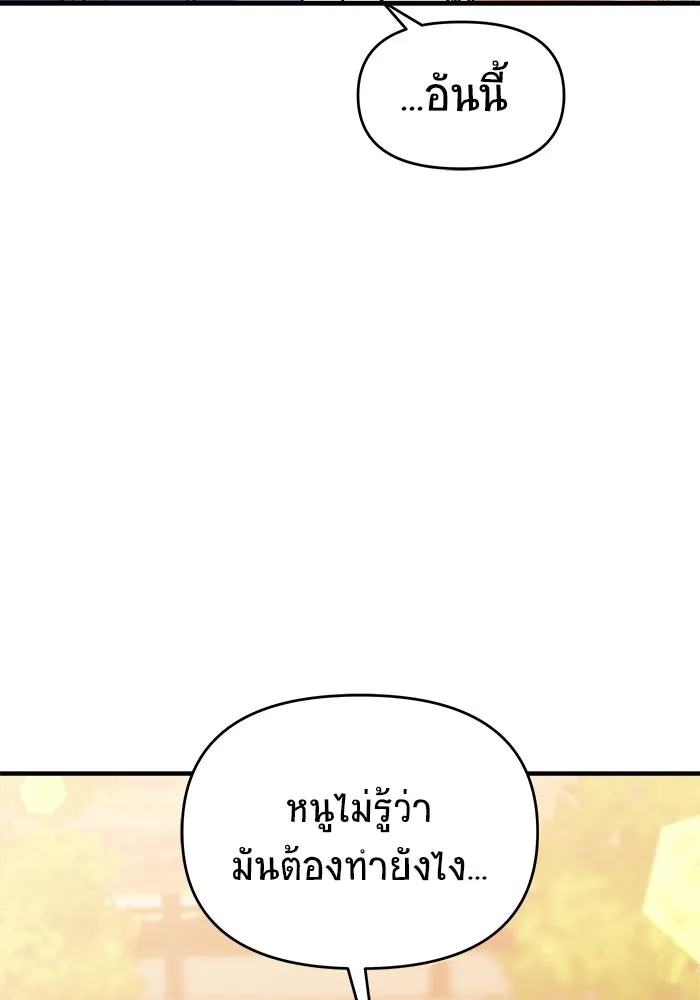 วายร้ายก็อยากมีรัก ตอนที่ 39 รูปที่ 143