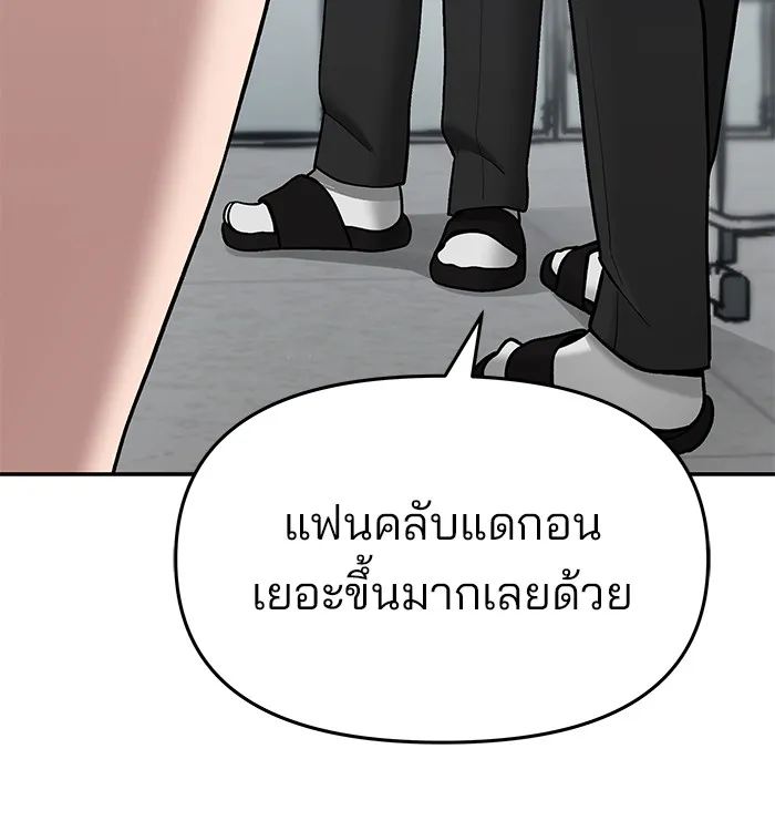เลวฟาดเลว ตอนที่ 36 รูปที่ 101