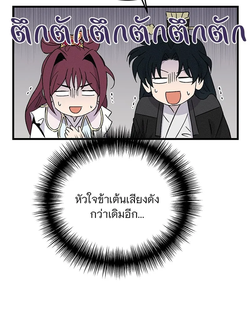 ข้าต้องไม่ใช่พระชายา ตอนที่ 66 รูปที่ 95