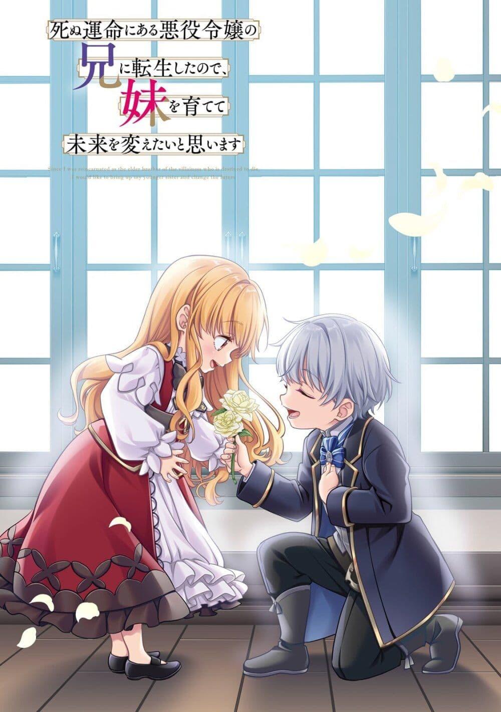 Manga-lc-com อ่านมังงะ อ่านการ์ตูน ออนไลน์ ฟรี Shinu Unmei ni Aru Akuyaku Reijou no Ani ni Tensei Shita node, Imouto wo Sodatete Mirai wo Kaetai to Omoimasu ตอนที่ 1 2 3 4 5 6 7 8 9 10 11 12 13 14 ฟรี ไม่มีโฆษณา Manga-lc - อ่าน มังงะ อ่าน การ์ตูน ออนไลน์ อ่านมังงะ ฟรี