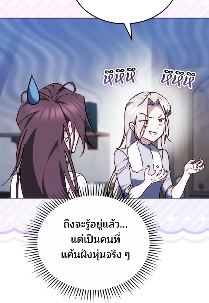 เหตุผลที่นางร้ายจับดาบ ตอนที่ 34 รูปที่ 74