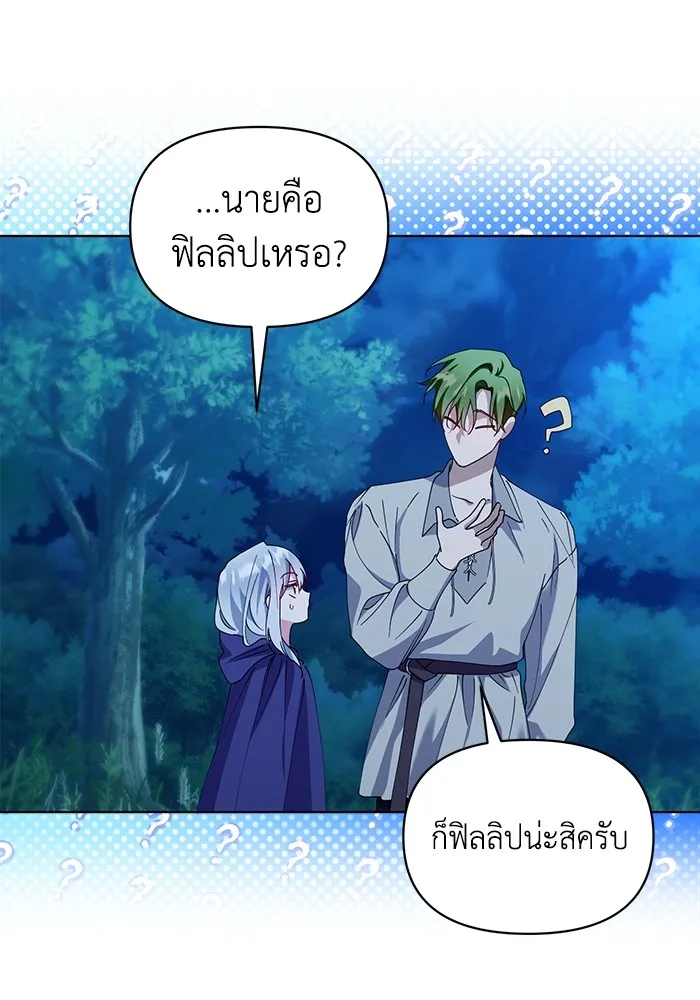 ชีวิตใหม่ในตระกูลมือสังหาร ตอนที่ 31 รูปที่ 8