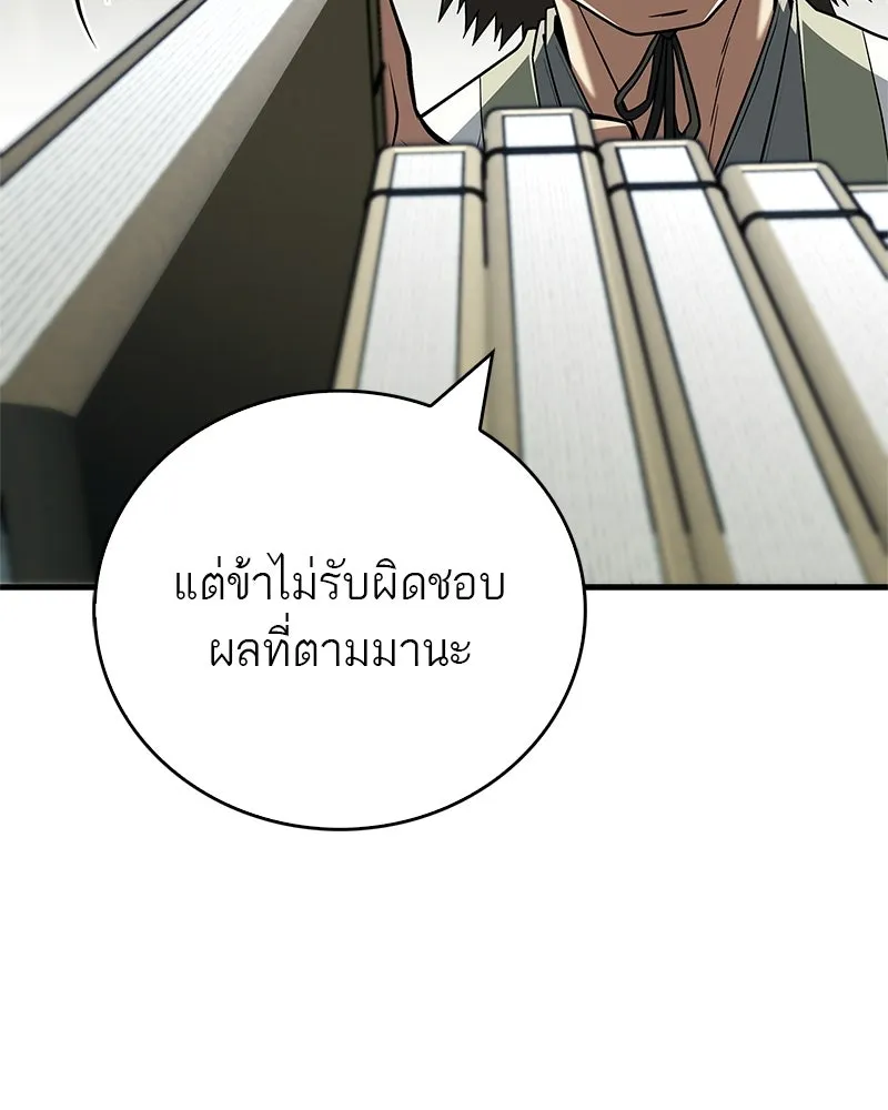 สุดยอดเทรนเนอร์แห่งยุทธภพ ตอนที่ 103 โปรตีนเสริมฉบับยุทธภพ รูปที่ 38