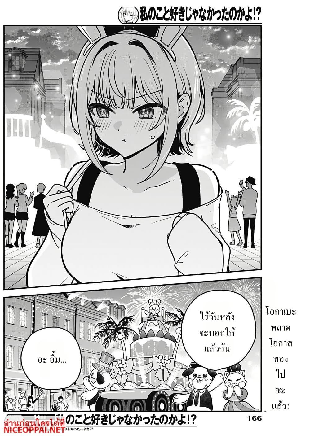 Manga-lc-com อ่านมังงะ อ่านการ์ตูน ออนไลน์ ฟรี Watashi no Koto Suki ja Nakatta no ka yo! ตอนที่ 1 2 3 4 5 6 7 8 9 10 11 12 13 14 ฟรี ไม่มีโฆษณา Manga-lc - อ่าน มังงะ อ่าน การ์ตูน ออนไลน์ อ่านมังงะ ฟรี