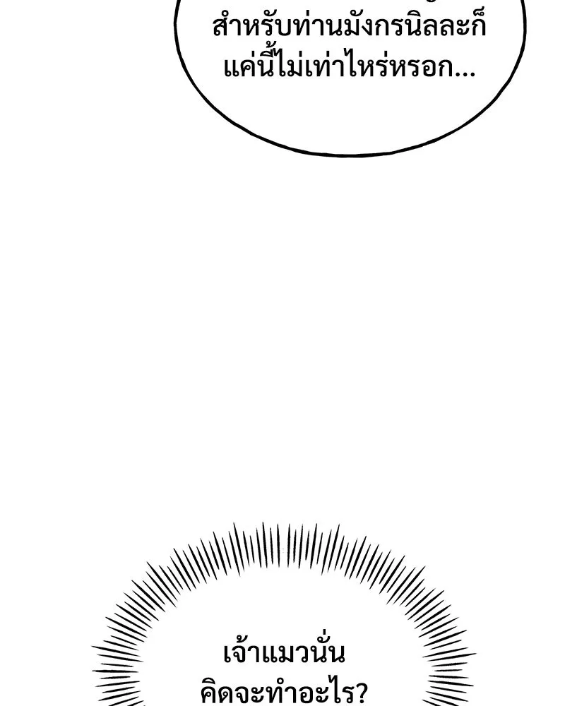 ปลูกผักพิชิตหอคอย ตอนที่ 63 รูปที่ 74