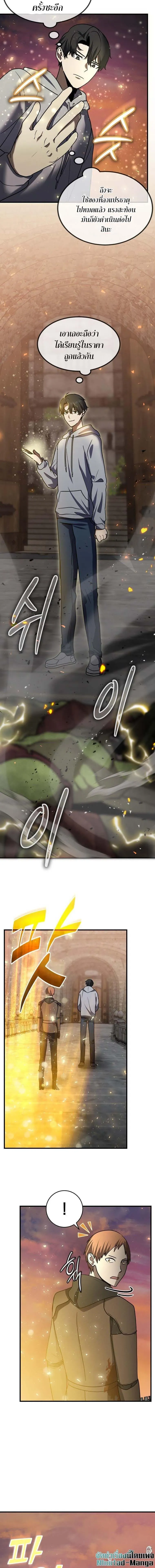 Regressed Genius Creates Mythic Items การกล_บมาของอ_จฉร_ยะผ_สร_างอาว_ธตำนาน ตอนที่ ตอนที่ 11 รูปที่ 14