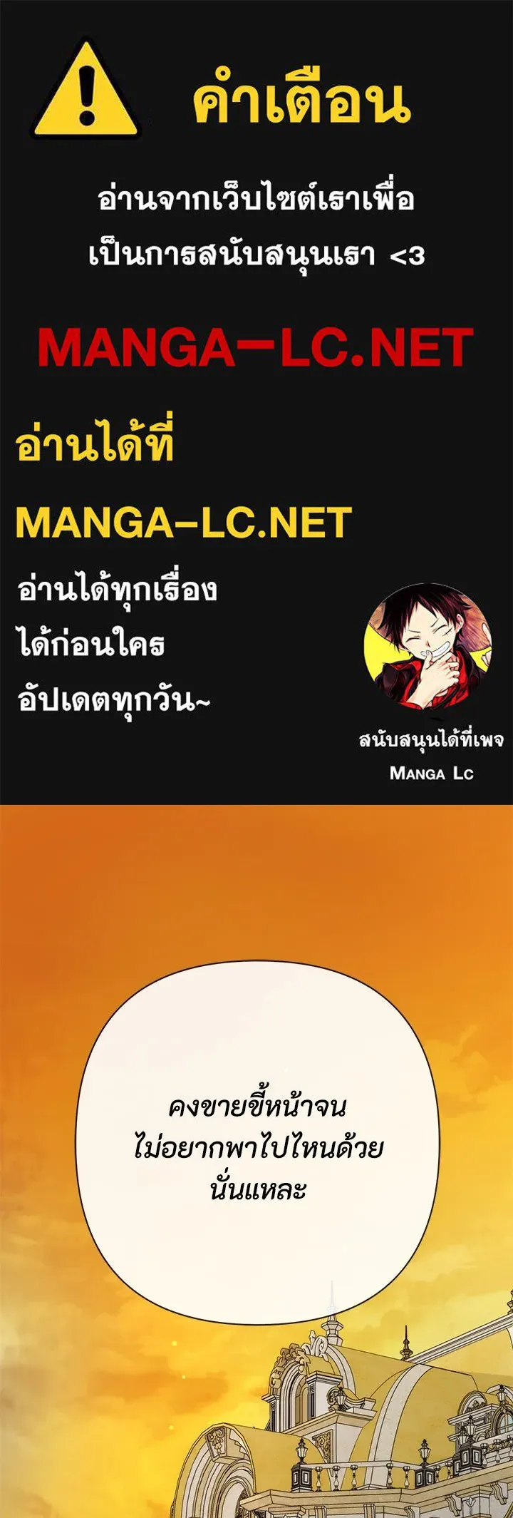 องค์ชายผู้อื้อฉาว ตอนที่ 46 รูปที่ 1