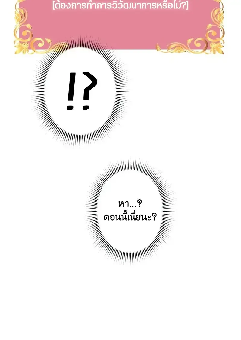 Necromancer_s Evolutionary Traits ตอนที่ ตอนที่ 97 รูปที่ 17