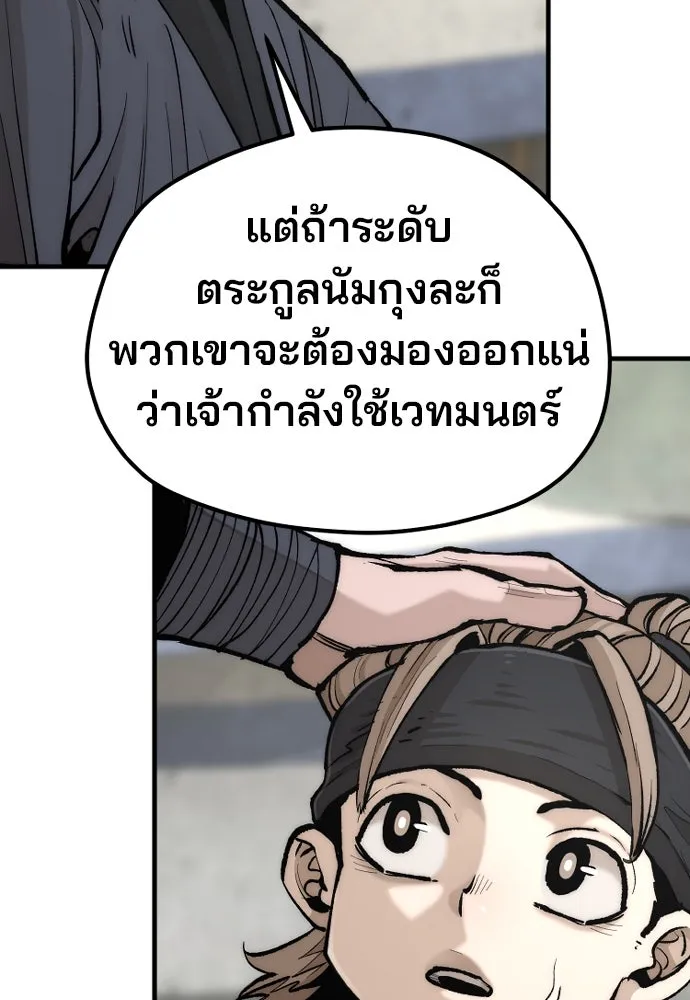 เส้นทางสู่เทพมาร ตอนที่ 133 รูปที่ 146