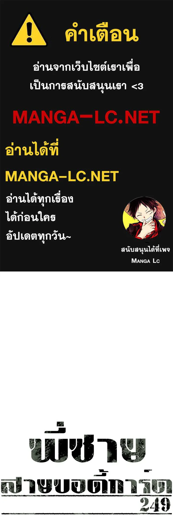 พี่ชายสายบอดี้การ์ด ตอนที่ 249 รูปที่ 1