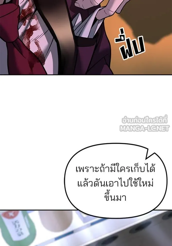 เลวฟาดเลว ตอนที่ 167 รูปที่ 148