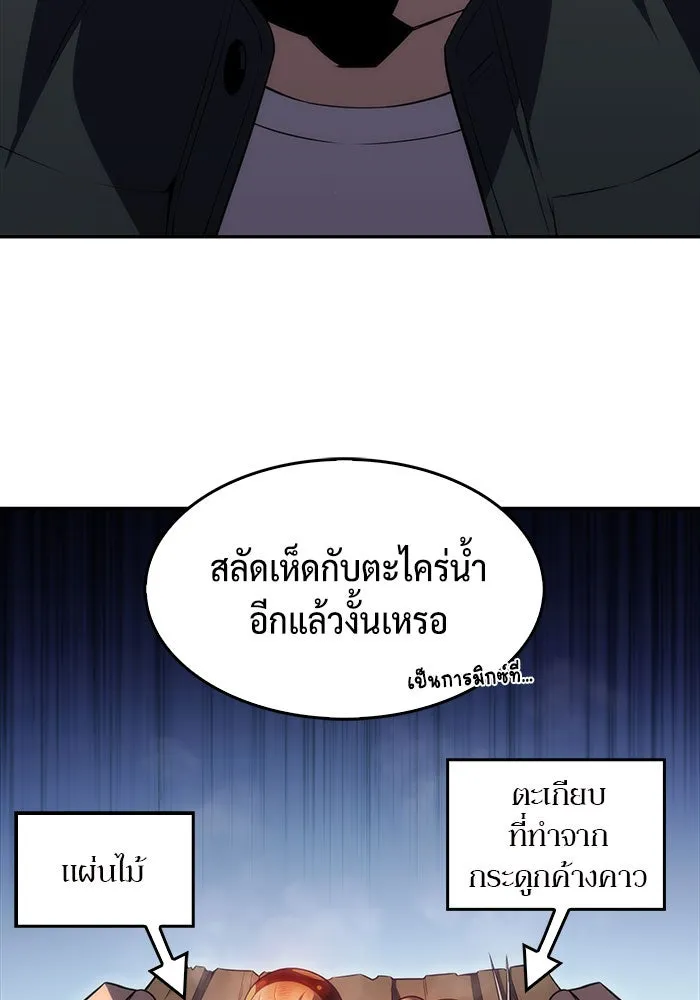 ผู้เล่นหน้าใหม่เลเวลแมกซ์ ตอนที่ 13 เขาวงกตลาบรินธ์ (5) รูปที่ 23