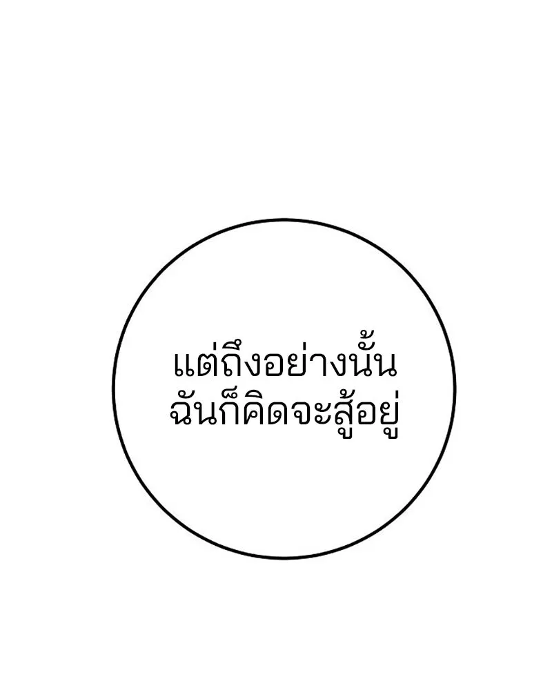 Player ตอนที่ 212 รูปที่ 118