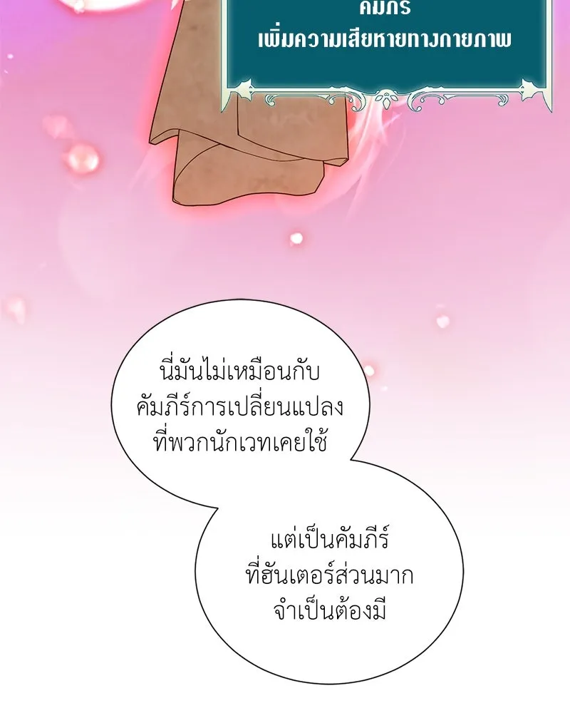 คนสวนโลกฮันเตอร์ ตอนที่ 44 รูปที่ 29