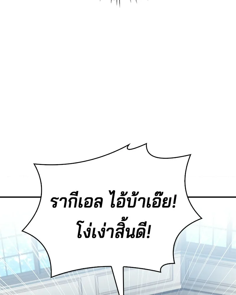เจ้าชายแผนโบราณ ตอนที่ 29 รูปที่ 83