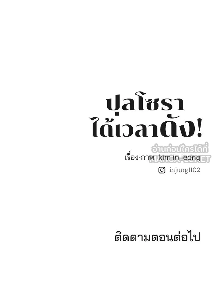 ปุลโซราได้เวลาดัง ตอนที่ 13 รูปที่ 93