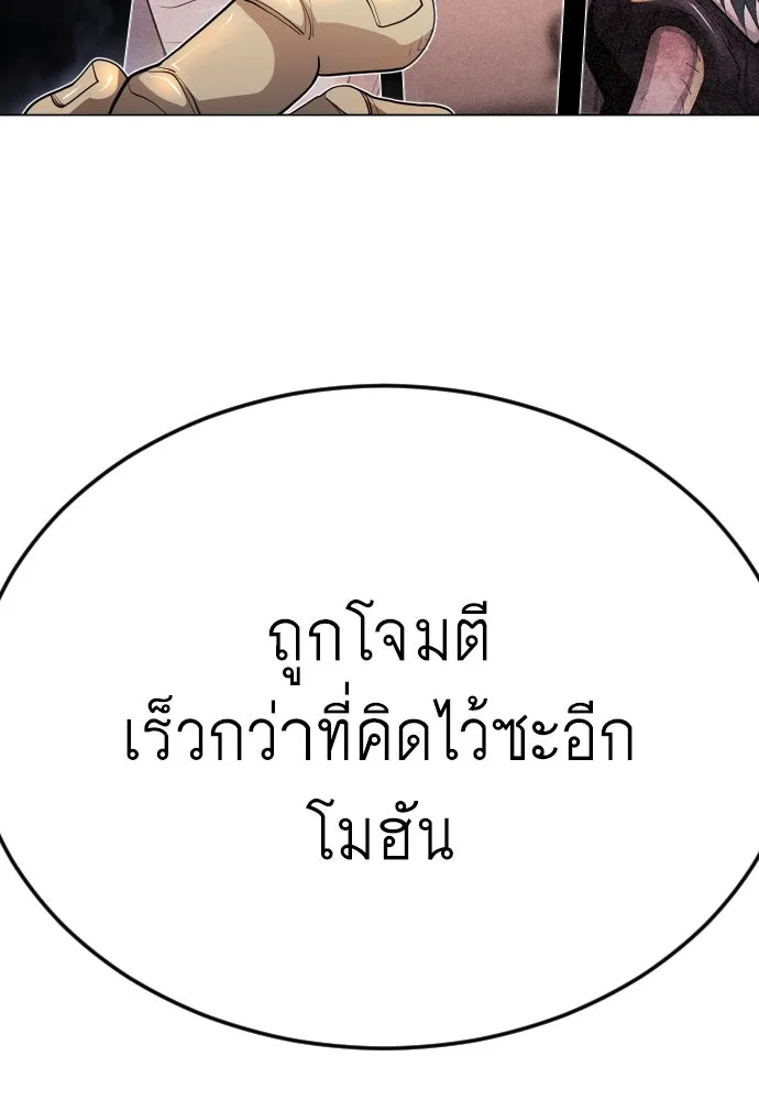 ยุคแห่งยอดมนุษย์ ตอนที่ 86 รูปที่ 34