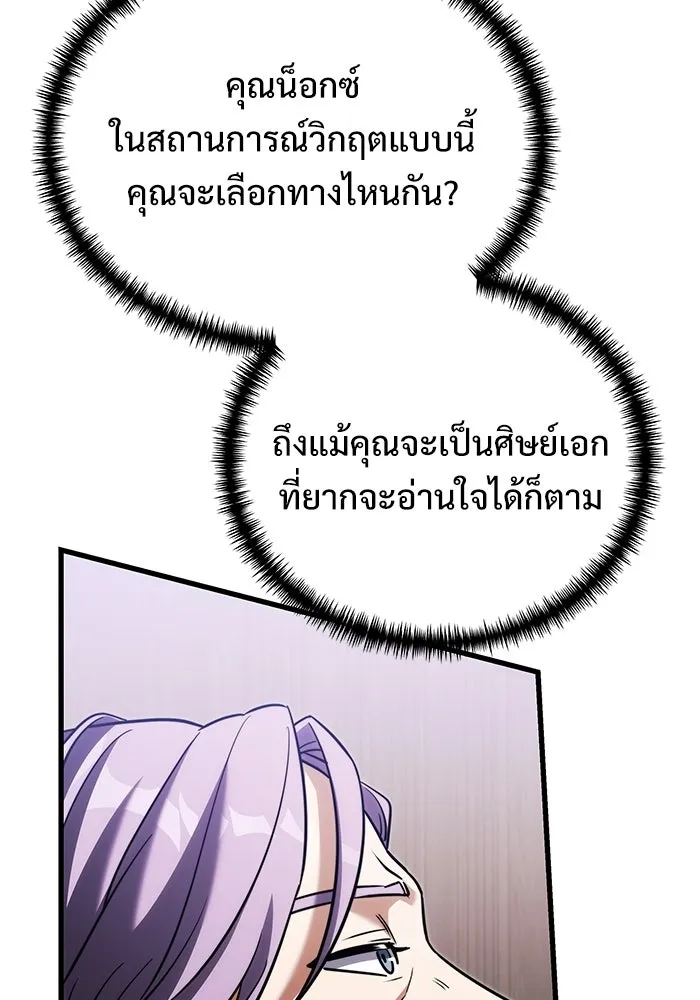 อัศวินดำล่าท้าเวลา ตอนที่ 55 รูปที่ 148