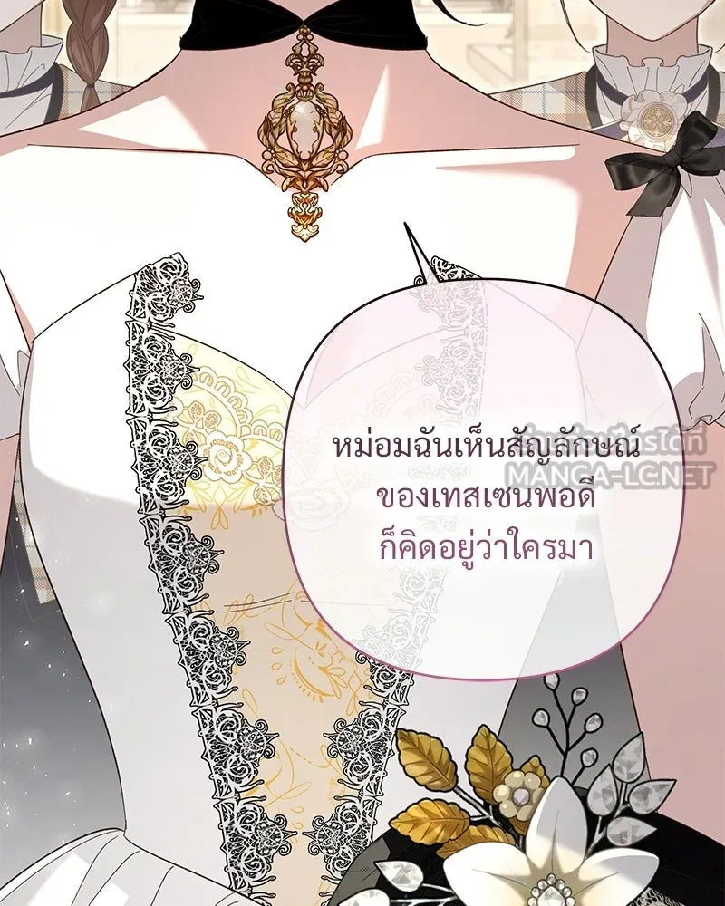 เจ้าสาวแกรนด์ดยุกปีศาจ ตอนที่ 13 รูปที่ 141