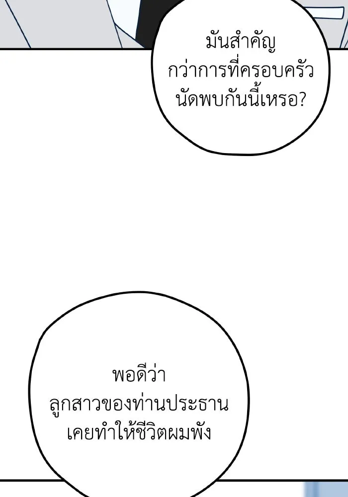 รักนี้ไม่มีรีไซเคิล ตอนที่ 88 รูปที่ 94