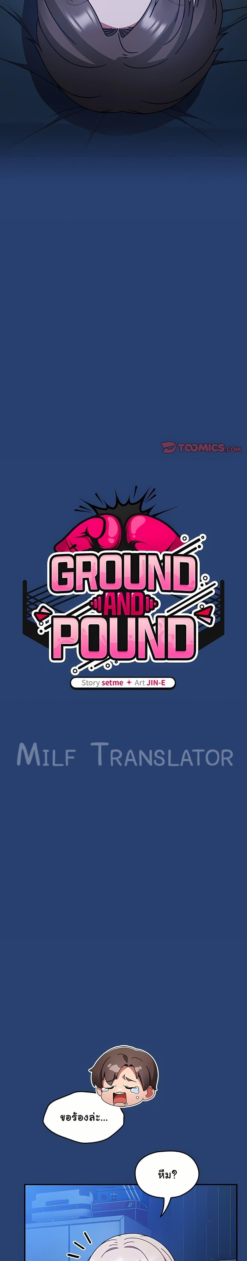 Doujin-Lc- อ่าน โดจิน มังฮวา เกาหลี ญี่ปุ่น จีน แปลไทย Ground and Pound ตอนที่ 1 2 3 4 5 6 7 8 9 10 11 12 13 14 ฟรี ไม่มีโฆษณา อ่าน โดจิน Manhwa เกาหลี ญี่ปุ่น จีน เรามีครบ คัดมาให้เน้นๆ โดจิน 18+ รับประกันความฟินโดย  Doujin Lc