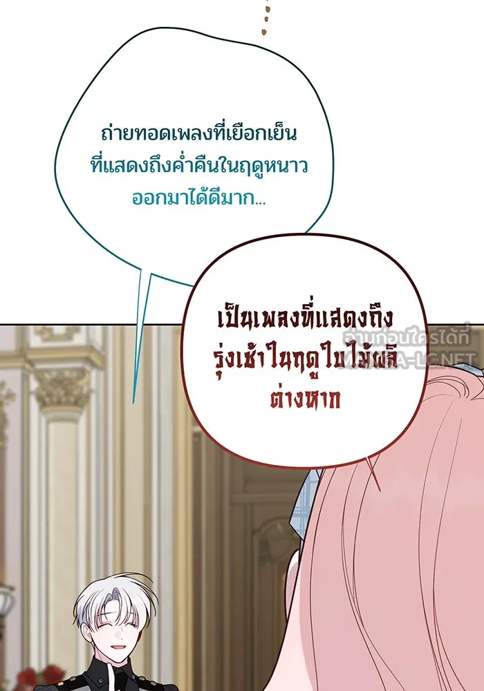 หนูน้อยทรราช ตอนที่ 125 รูปที่ 99