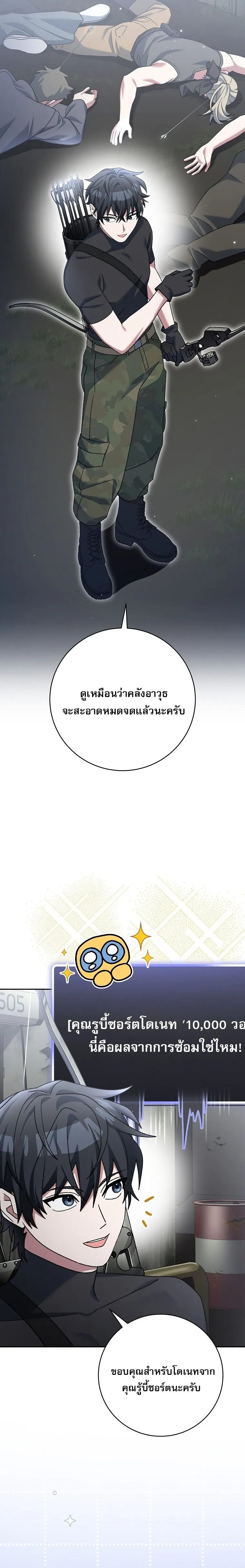 Genius Archer_s Streaming ตอนที่ ตอนที่ 70 รูปที่ 31