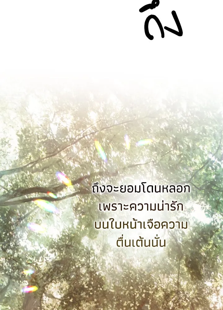 องค์ชายผู้อื้อฉาว ตอนที่ 79 (จบซีซัน 2) รูปที่ 7