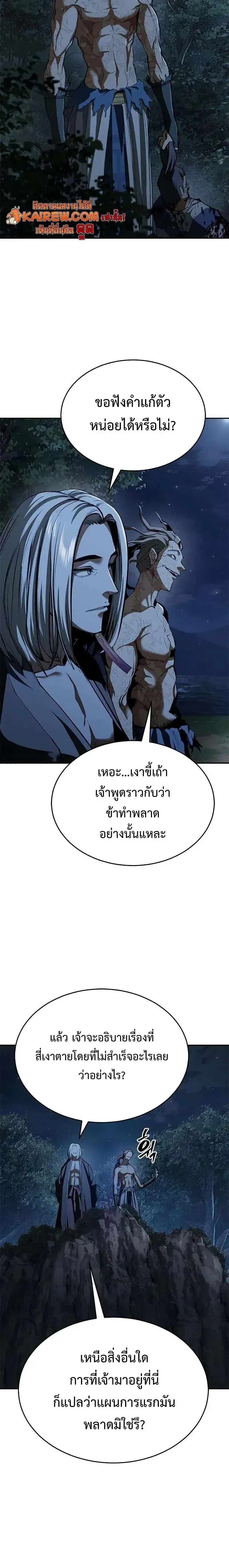Murim Psychopath จอมมารคล_งแห_งย_ทธภพ ตอนที่ ตอนที่ 22 รูปที่ 12