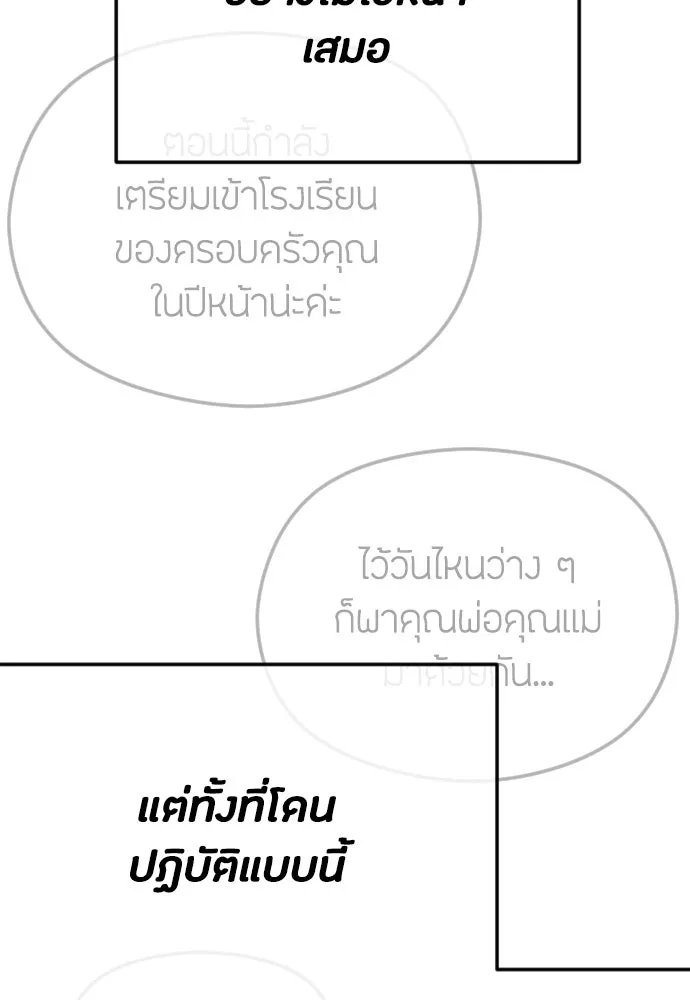วิธีหนีตายจากนิยายโรคจิต ตอนที่ 62 รูปที่ 59