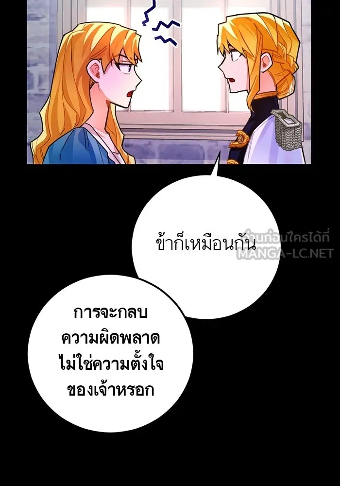 บุตรีดยุกขอไม่แต่งงานbrกับหนุ่มในฝัน ตอนที่ 25 รูปที่ 45