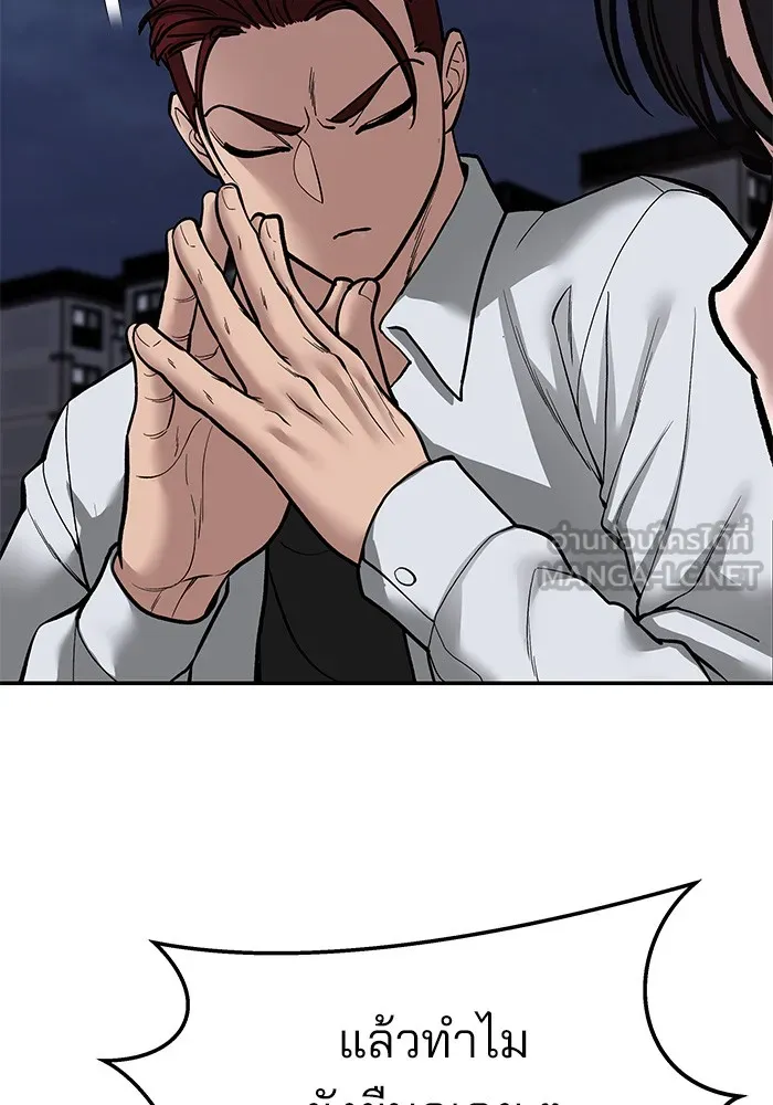 เลวฟาดเลว ตอนที่ 71 รูปที่ 54