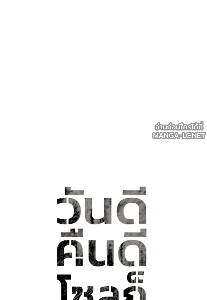 Manga-lc-com อ่านมังงะ อ่านการ์ตูน ออนไลน์ ฟรี วันดีคืนดี โซลก็ ตอนที่ 1 2 3 4 5 6 7 8 9 10 11 12 13 14 ฟรี ไม่มีโฆษณา Manga-lc - อ่าน มังงะ อ่าน การ์ตูน ออนไลน์ อ่านมังงะ ฟรี